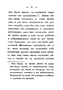 История Ваньки Каина со всеми его сысками, розысками и сумасбродною свадьбою | Комаров Матвей