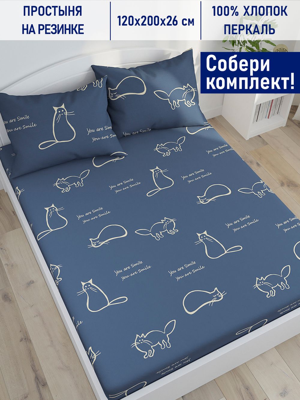 Простынь на резинке Котики Котики "Котики" 120х200 см