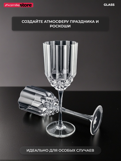 Набор стеклянных бокалов на ножке 425 мл. 6 шт.