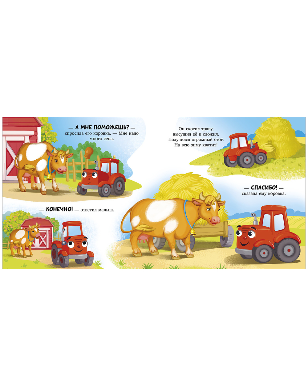 Сонные сказки про машинки. Книжки-картонки. Баю-бай, трактор!