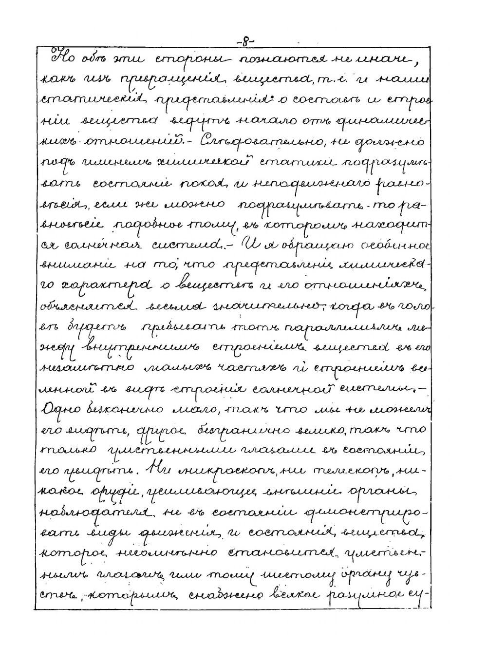 Лекции теоретической химии | Д.И. Менделеев