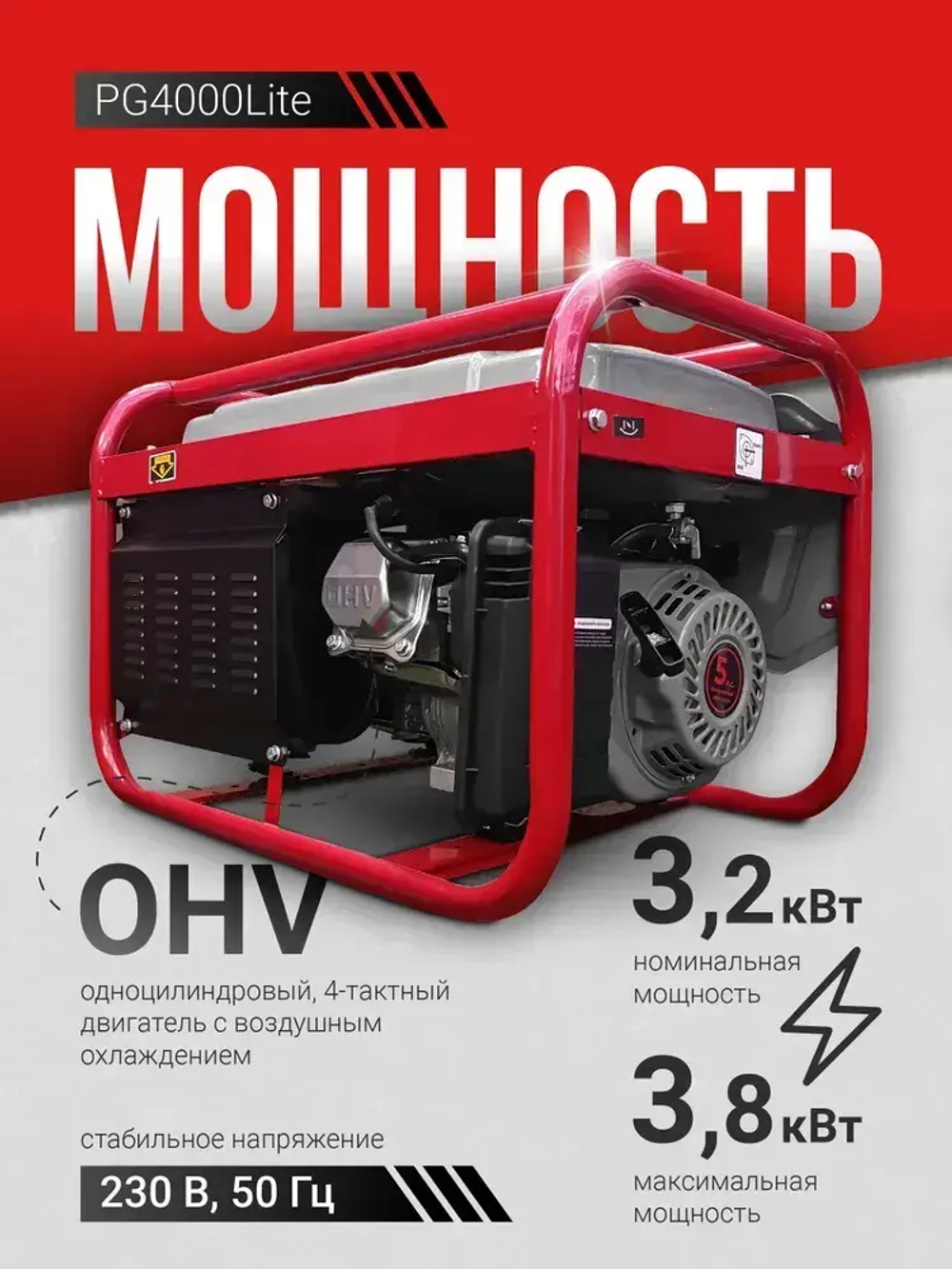 Генератор бензиновый PROKRESS POWER PG4000 Lite (3,2/3.8 кВт., бак 15л., 45 кг.)