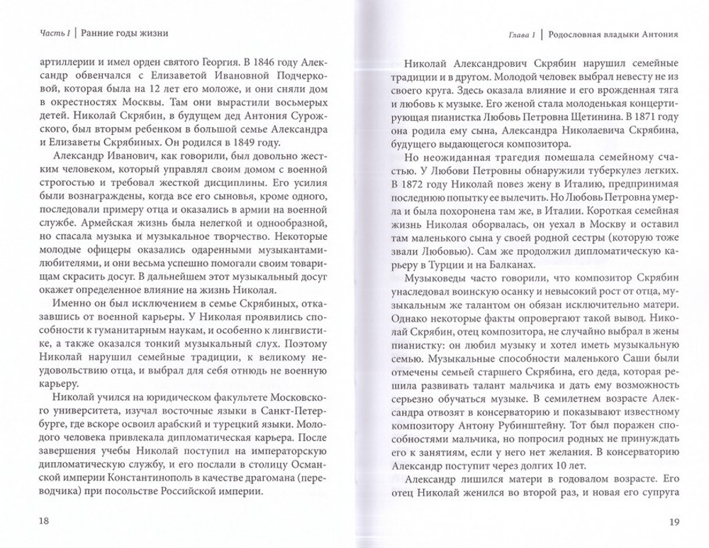 "Этот бесценный человек..." Воспоминания о митрополите Антонии. Джиллиан Кроу