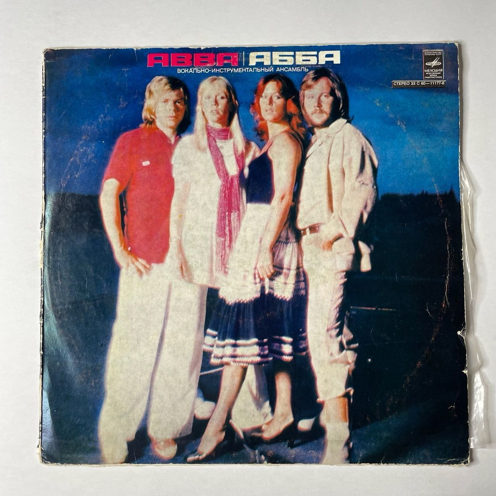 Винтажная виниловая пластинка LP ABBA АББА Альбом (СССР 1989)