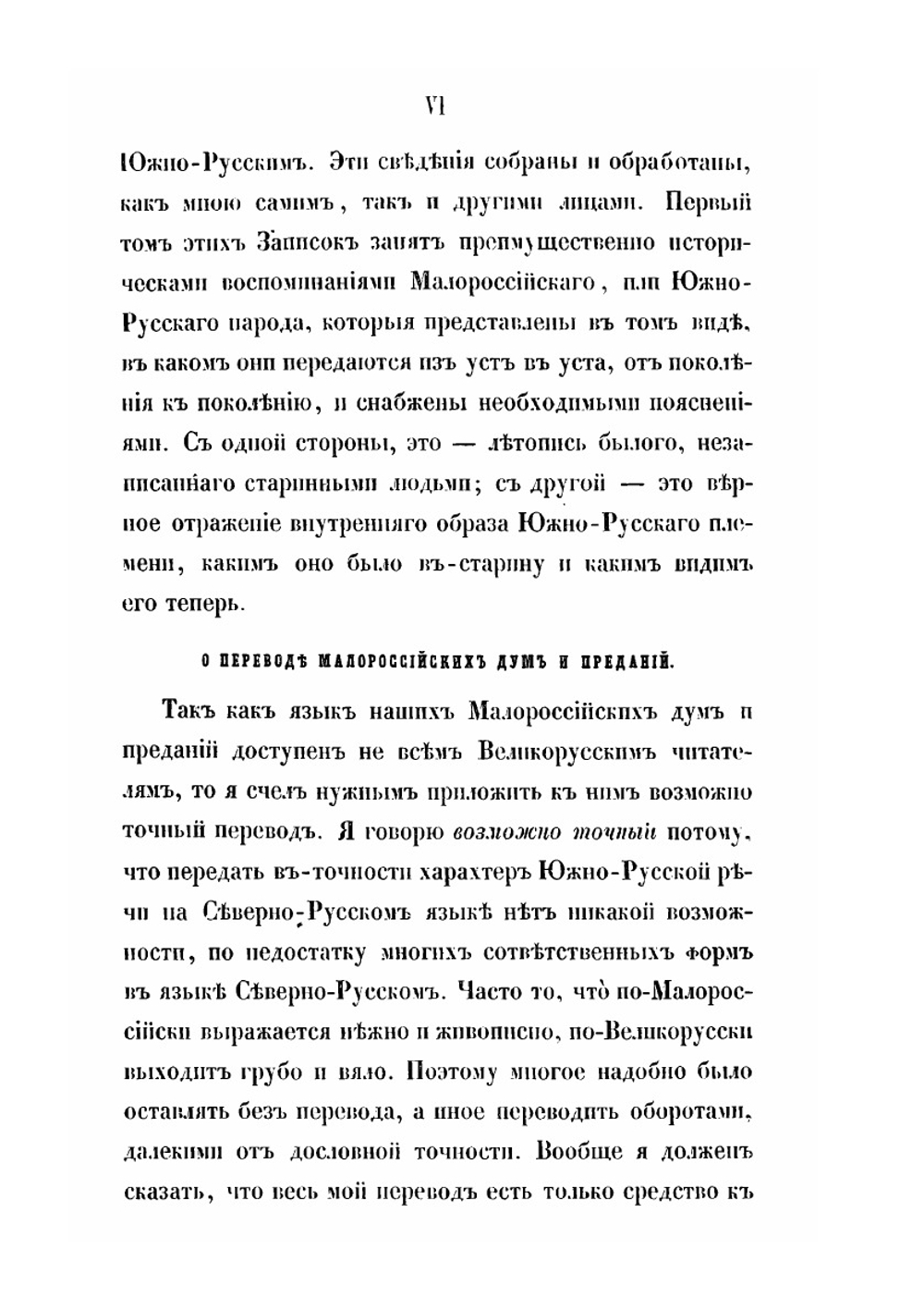 Записки о южной Руси. Том 1-2 | П.О. Кулиш