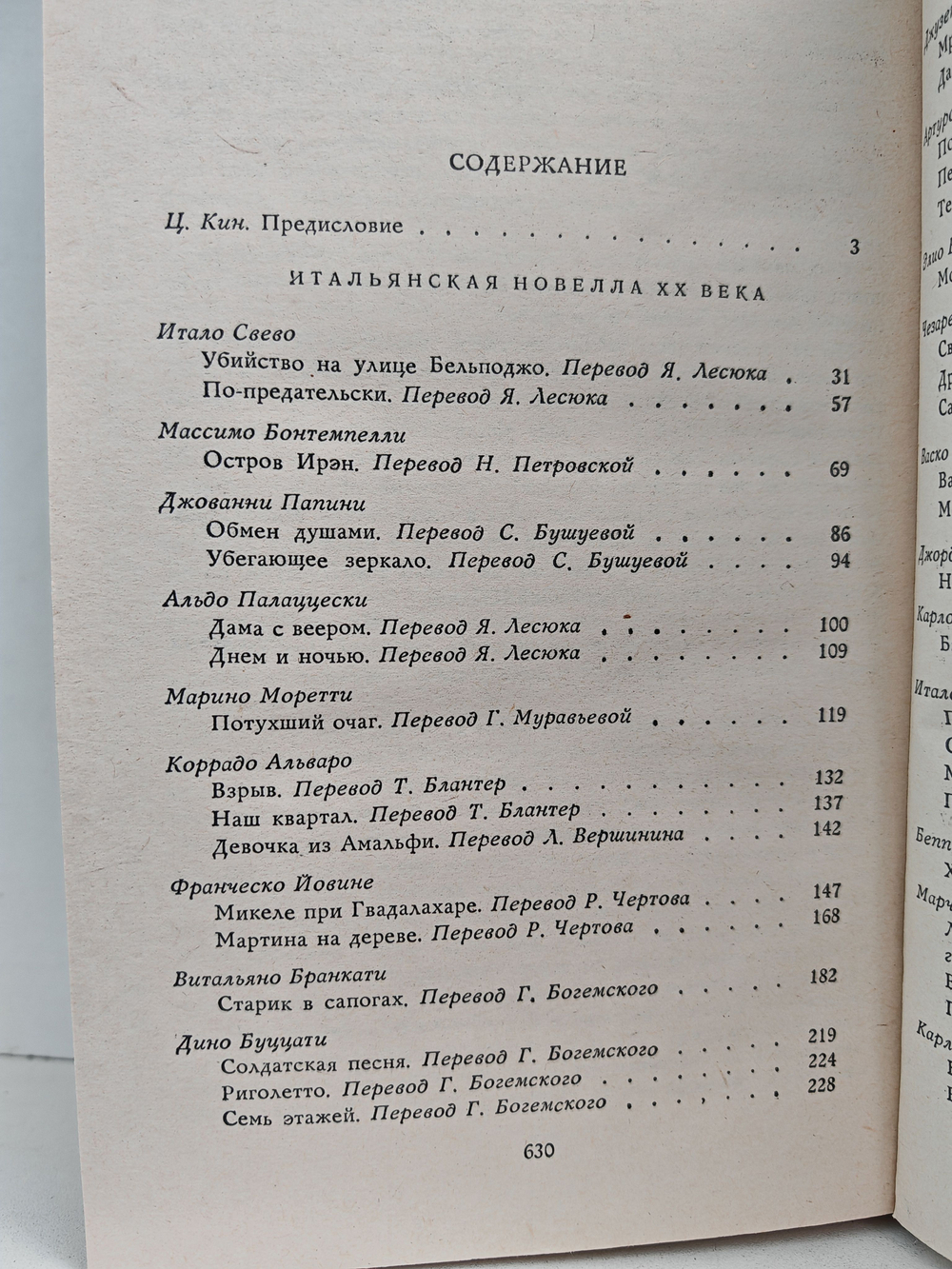 Итальянская новелла XX века