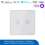 Выключатель сенсорный Sonoff TX T2EU2C WiFi & RF (Белый/2)