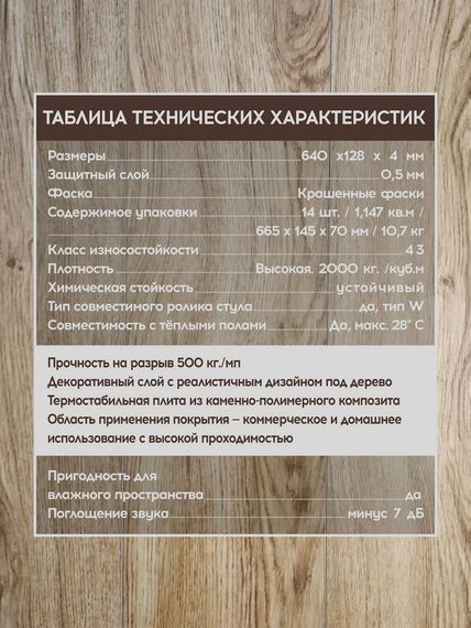 SPC ламинат I-Floors Chamfer 4v - Дуб Карельский