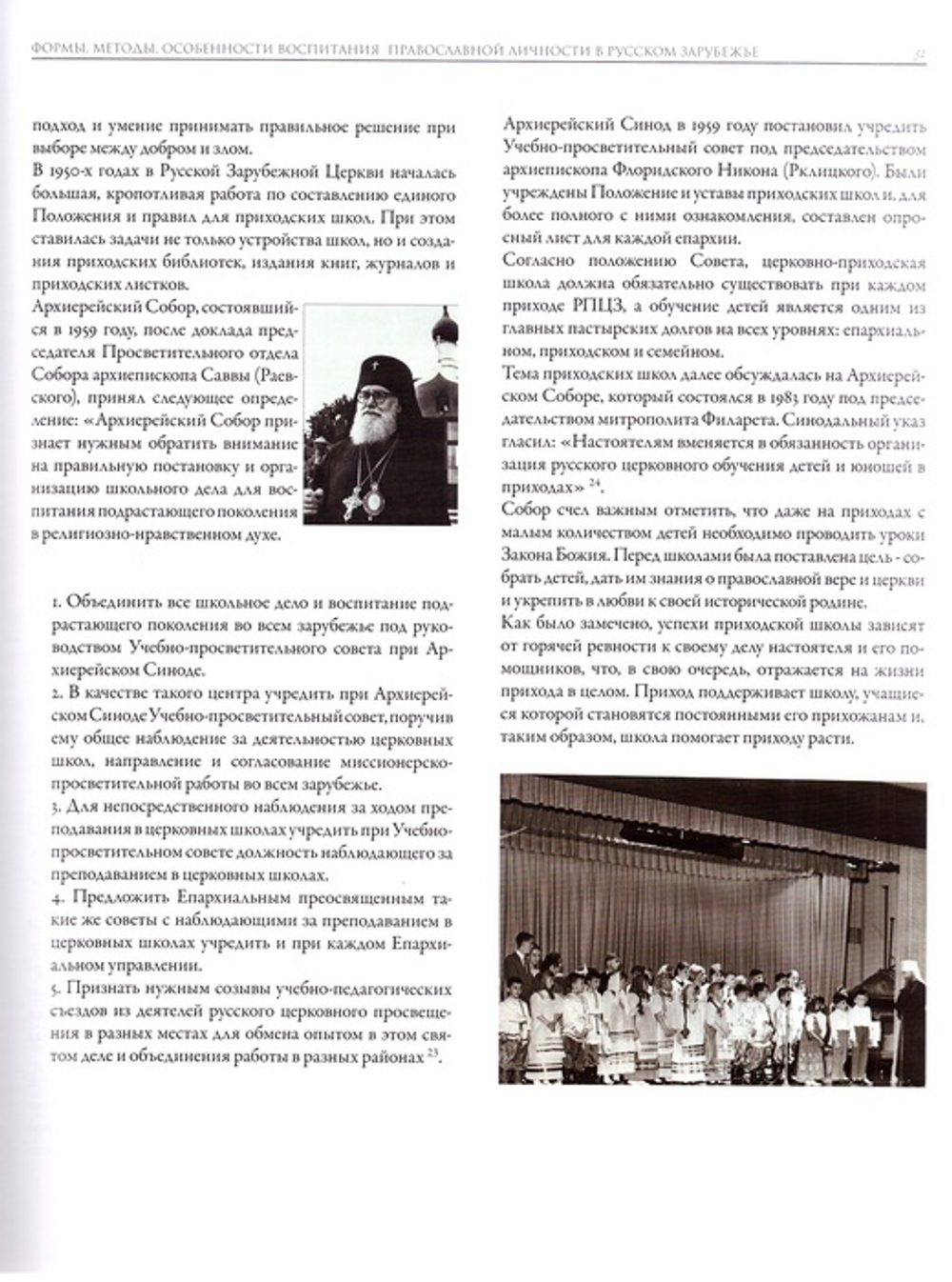 От Запада до Востока. Опыт молодежного служения в Русской Зарубежной Церкви. Протоиерей Андрей Соммер