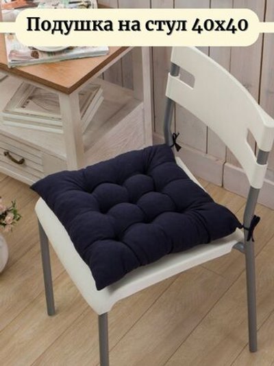 Подушка на стул квадратная с завязками 40х40 черная (Т40-066-xD21)