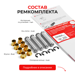 Ремкомплект (втулки) петель передних дверей Toyota HARRIER (III,IV) [Кузов: XU60, ASU6#, AVU65, ZSU6#, XU80, MXUA80, AXUH8#,MXUA8#] (4 петли, RPD11-4) 2013-2024