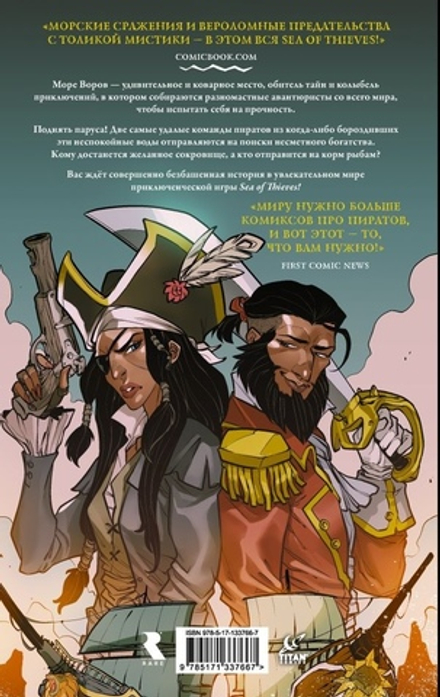 Графический роман Sea of Thieves