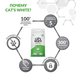 Cat's white aloe vera наполнитель комкующийся для кошачьего туалета с ароматом алоэ вера - 5 л