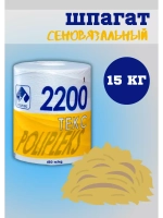 Шпагат сеновязальный полипропиленовый 2200 Текс *15кг