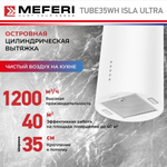 Островная цилиндрическая вытяжка Meferi TUBE35WH ISLA ULTRA фото 