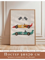 Постер 50х70 см интерьерный в детскую