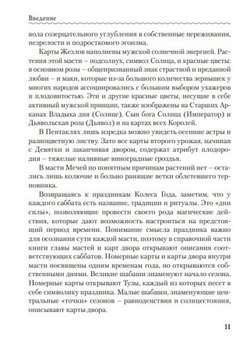 Таро Колесо года. Калейдоскоп времен и циклов