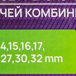 Ключи комбинированные, набор 18 пр. (8-19,21,22,24,27,30,32мм) Помощник 5181P