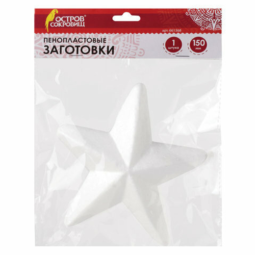 Пенопластовые заготовки для творчества "Звёздочки", 150мм, 1шт, ОСТРОВ СОКРОВИЩ