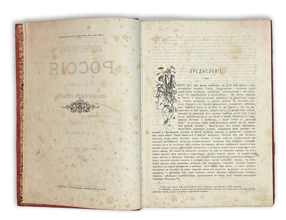 Художественная Россия. Общедоступное описание нашего отечества. Т. 1 [и ед.]. 1884