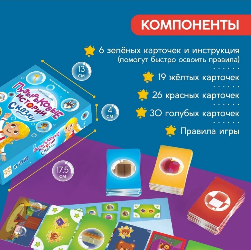 Пузырьковые истории. Сказки. Приключенческая настольная игра на логику и внимание для детей от 4 лет