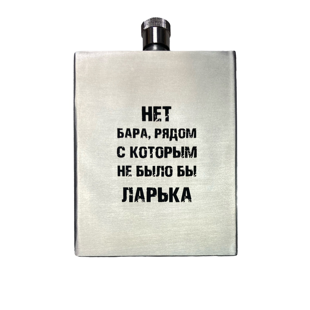 Фляжка "Заточка"