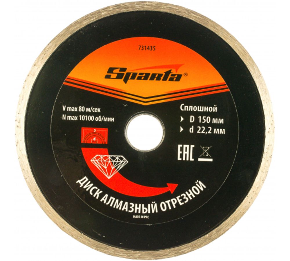 ДИСК АЛМАЗНЫЙ SPARTA ОТР СПЛОШНОЙ 150Х22,2ММ ВЛ/РЕЗКА 731435