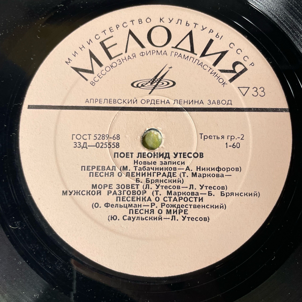 Винтажная виниловая пластинка LP Леонид Утесов, Поёт Леонид Утесов (СССР 1969) Вася Крючкин