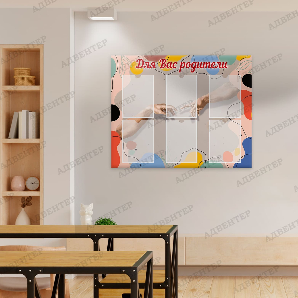Стенд Для вас, родители с карманами А4 1714