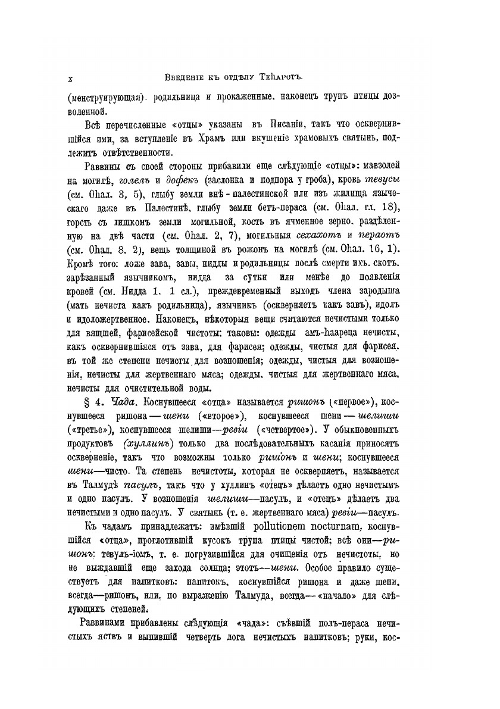 Талмуд. Мишна и Тосефта. Том 6. Книга 11 и 12 | Н.Е. Переферкович