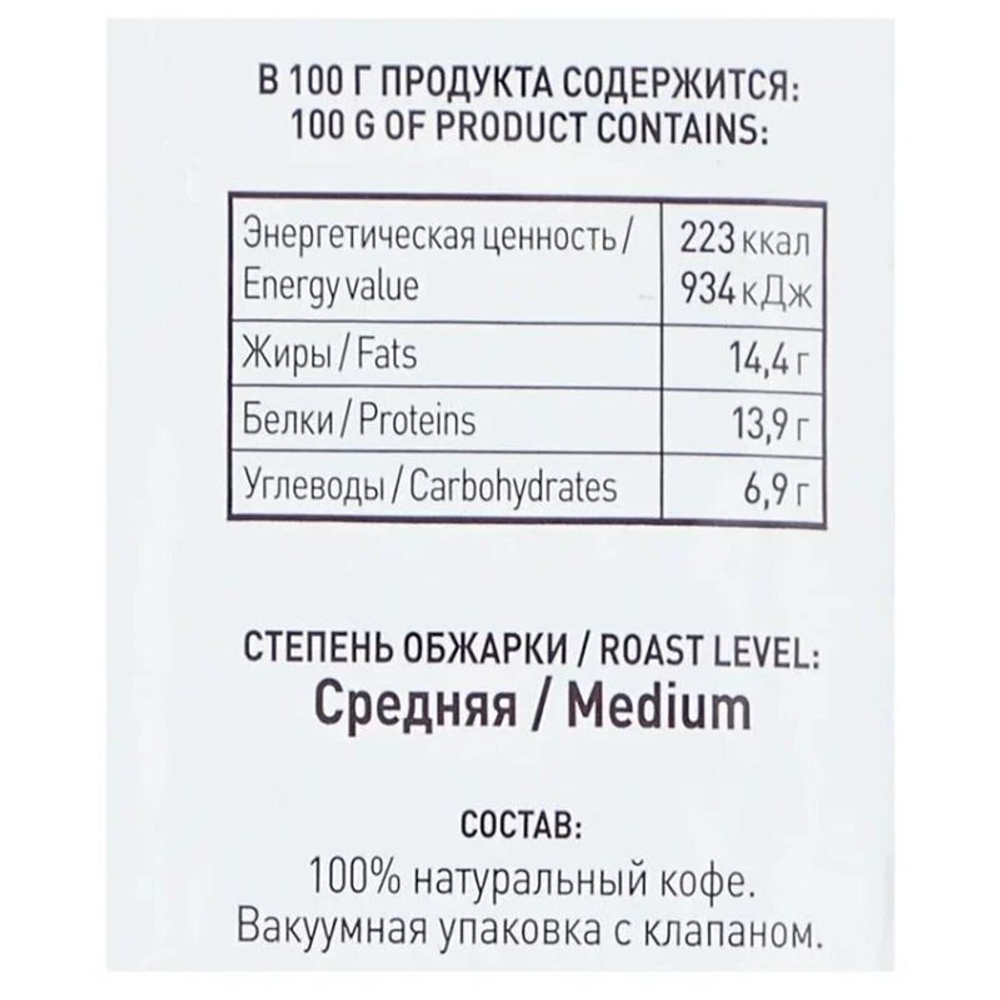 Кофе молотый Impassion Bossanova 250гр.