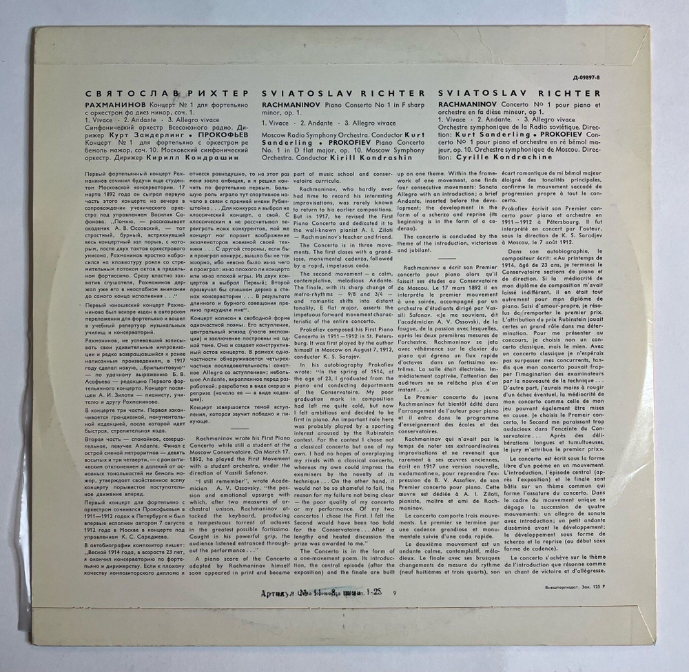 Винтажная виниловая пластинка LP Святослав Рихтер, Концерт №1 Для Фортепиано С Оркестром, Концерт № 1 Для Фортепиано С Оркестром (СССР 1972)