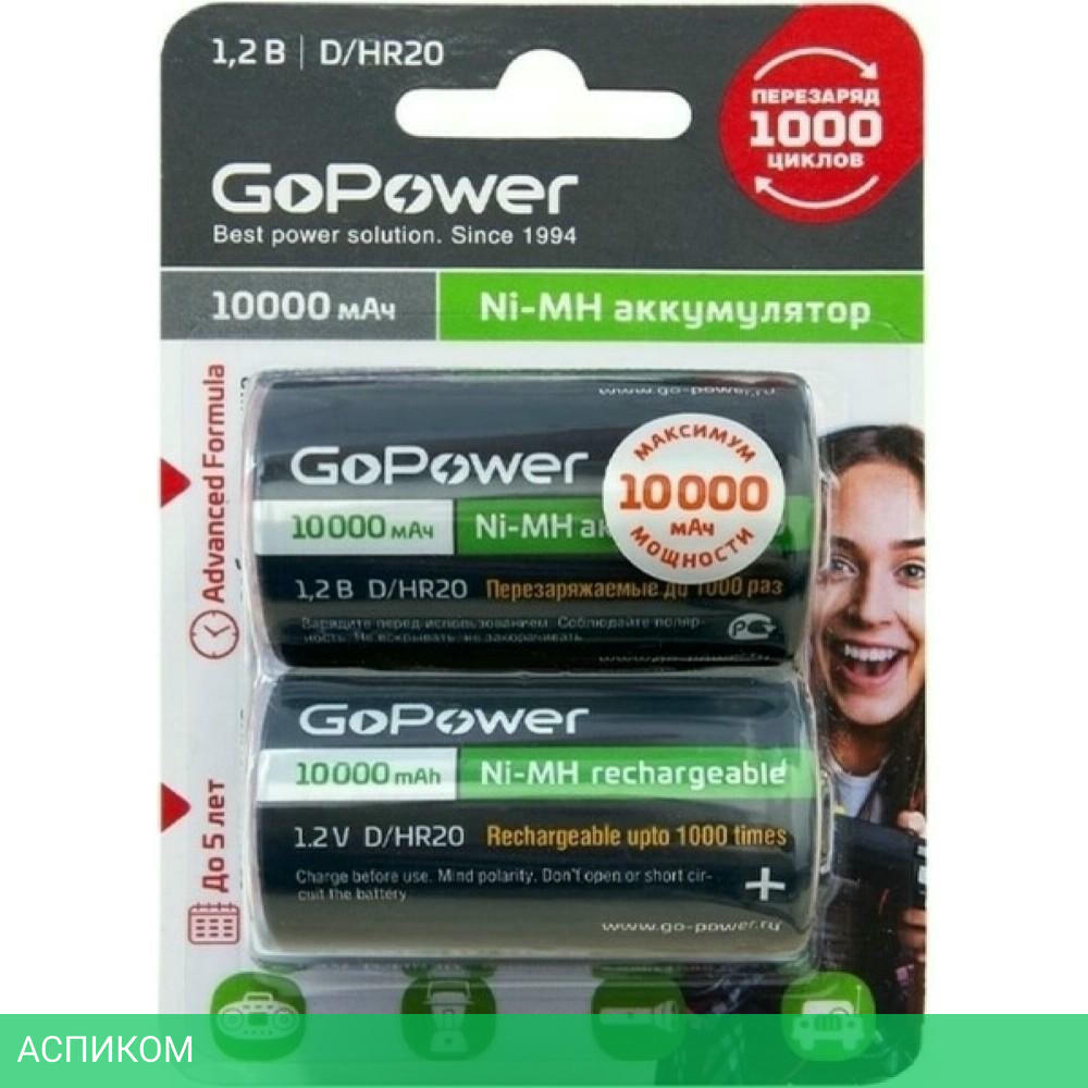 Аккумулятор GoPower HR20 D BL2 (00-00018323)