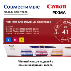 Чернила краска для принтера CANON GI-41 набор 3х70 мл