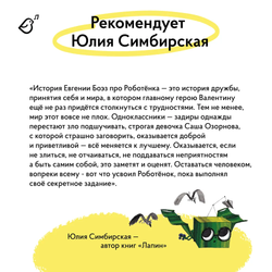 Комплект: Роботёнок. Книга I и II