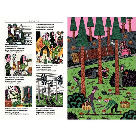 Комикс Наоборотия