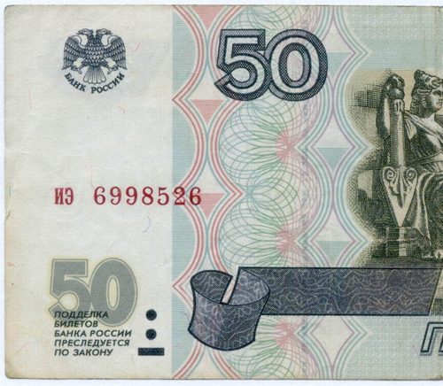 Банкнота 50 рублей 1997 год (без модификаций) иэ 6998526. VF