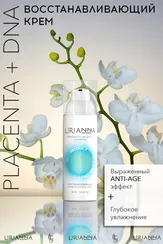 Восстанавливающий крем PLACENTA + DNA LIRIANNA 50ml