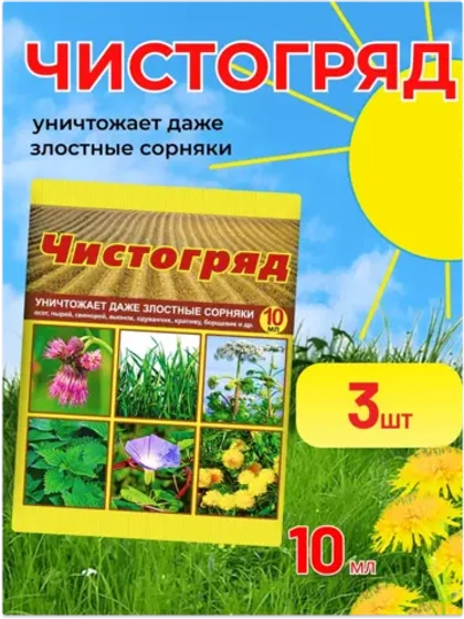 Чистогряд Средство от сорняков гербицид 10мл амп. *3шт