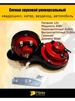 Громкий звуковой сигнал 12V для квадроцикла, автомобиля