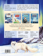 Арктика. Ледяная шапка Земли