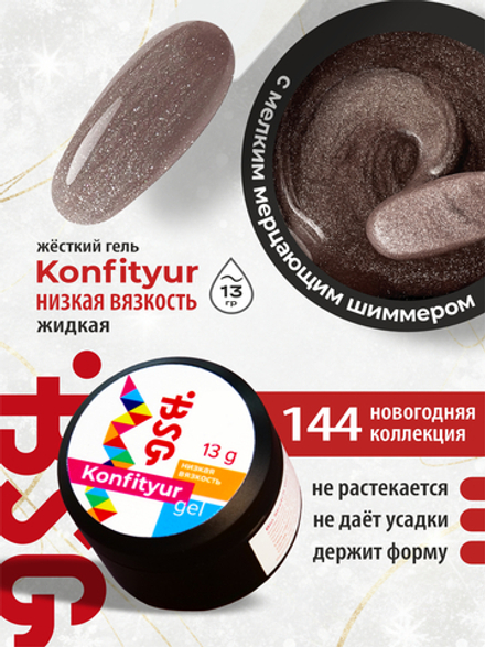 BSG Жёсткий гель для наращивания Konfityur НИЗКАЯ ВЯЗКОСТЬ №144 (13 г)