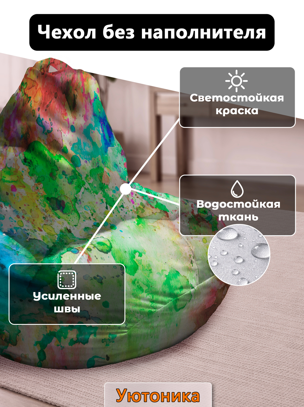 Чехол 4XL для кресла-мешка с узором