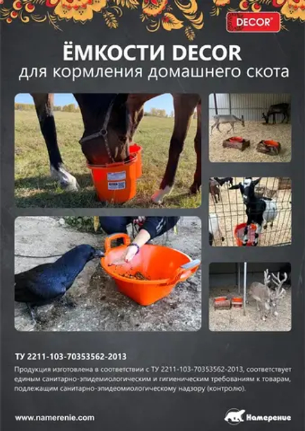 Ёмкость ударопрочнная для сухих смесей 20л, 2-х комп.ручка DECOR 670-1120