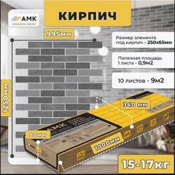 Гибкий кирпич на сетке с пленкой, 1уп/9м2