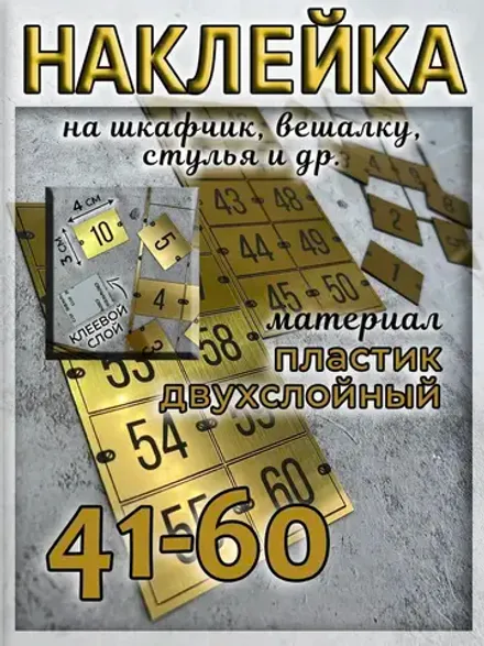 Нумерация на шкафчики, набор