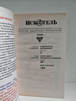 Журнал Искатель №№1-12, 2000 (комплект из 12 экземпляров)