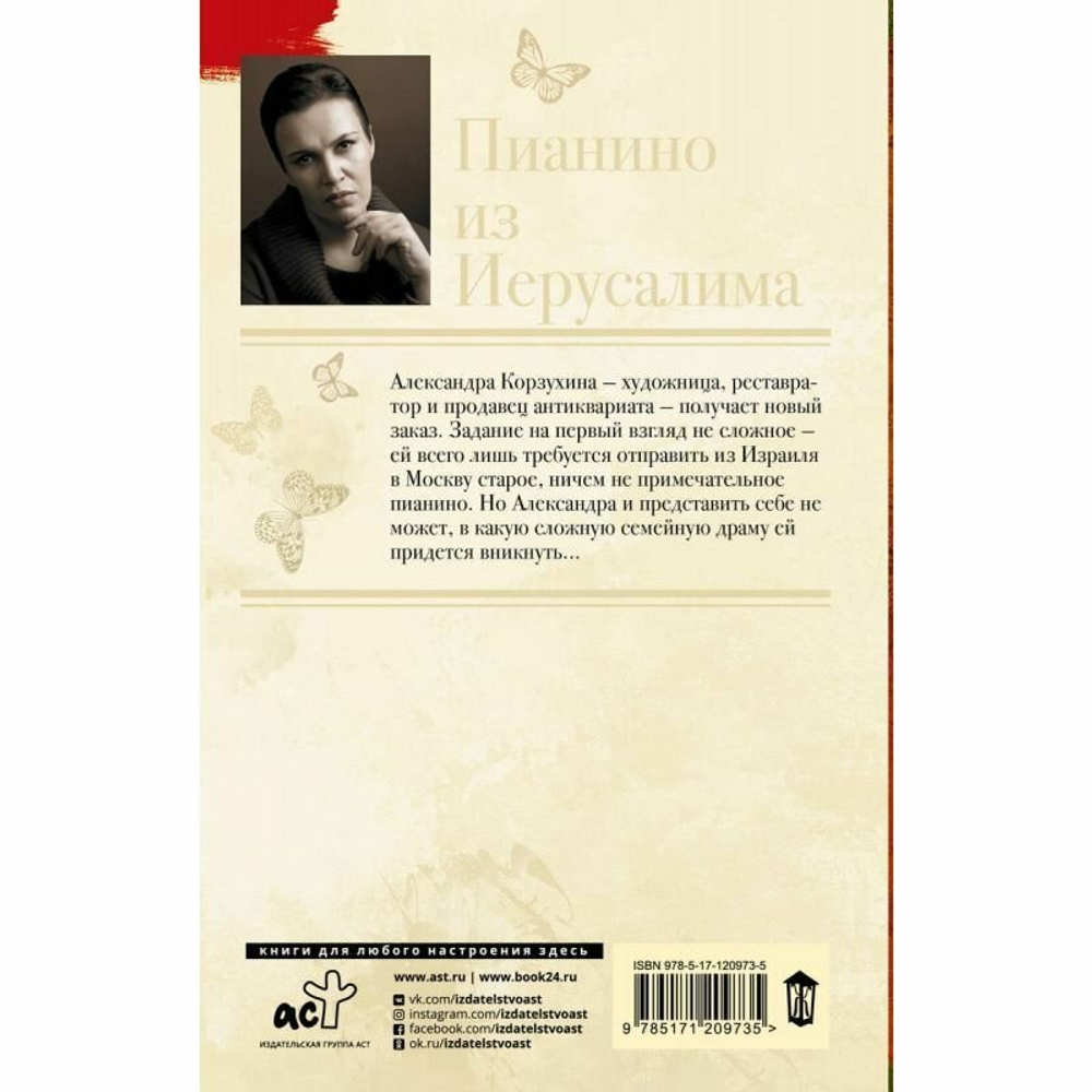 Пианино из Иерусалима