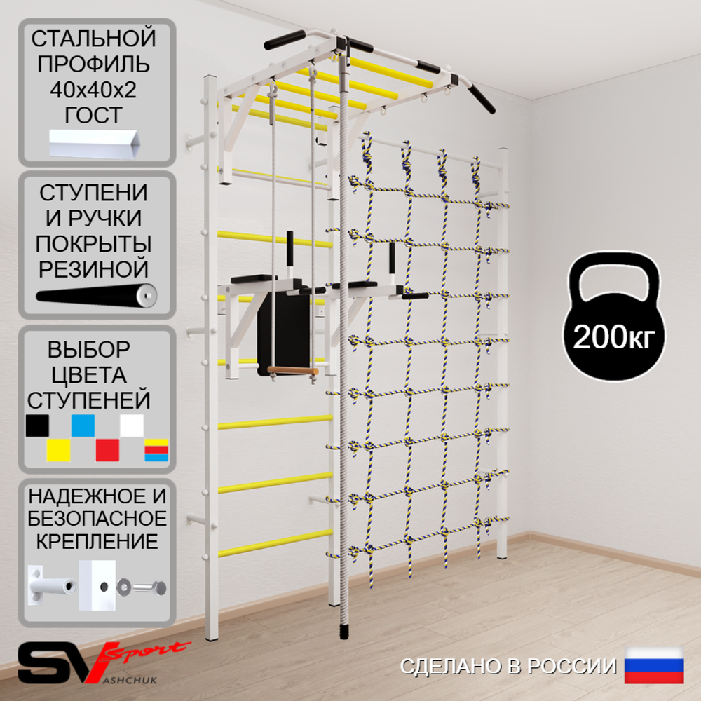 Шведская стенка Sv Sport 5460 (Турник рукоход/Брусья/Канат/Трапеция/Канатный лаз)
