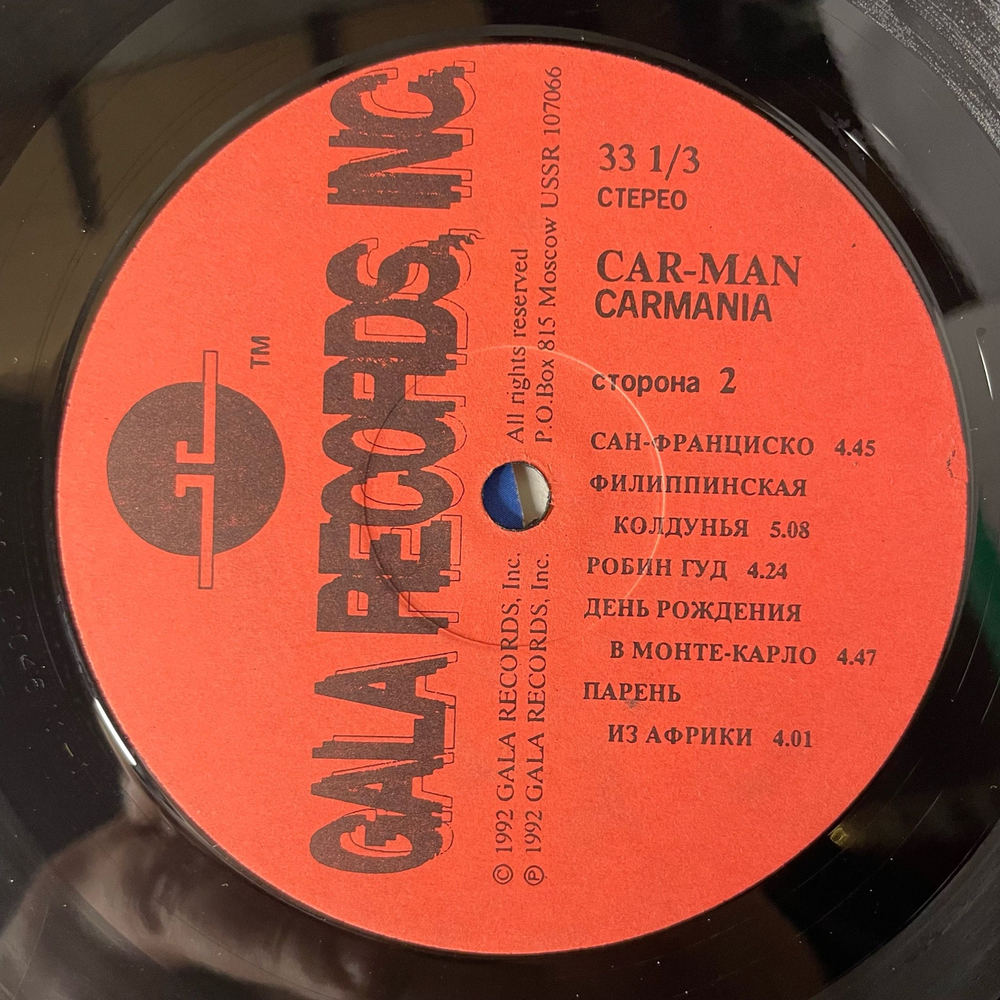 Винтажная виниловая пластинка LP Car Man, Кар Мэн, Carmania, Кармания (Россия 1992) Сан Франциско